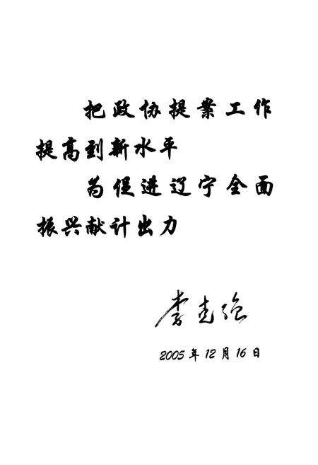 《《辽宁省政协提案志》(1955-2005)》.pdf电子版_辽宁省志预览图5