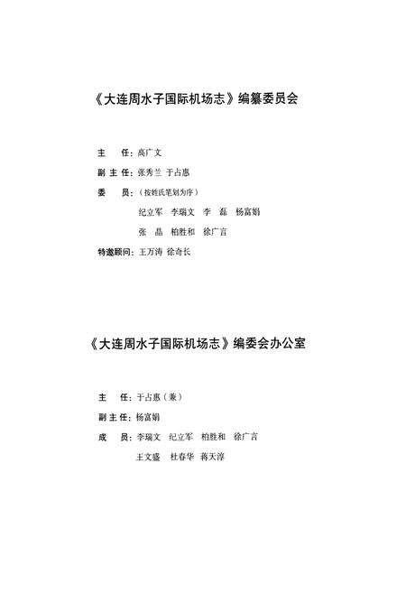 《《大连周水子国际机场志》(1973-2003)》.pdf电子版_辽宁省志预览图4