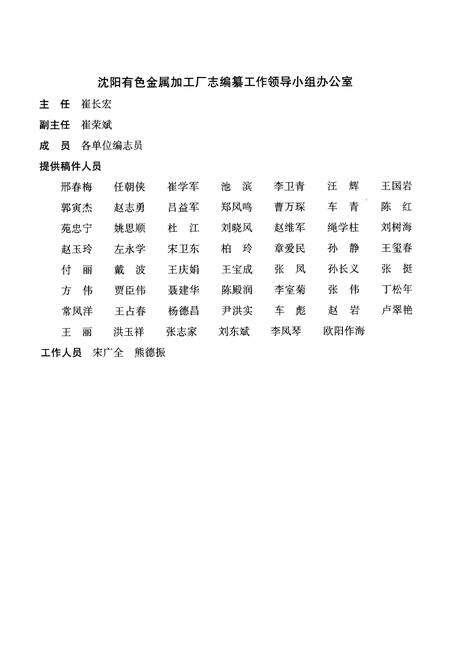 《《沈阳有色金属加工厂志》(1938-2003)》.pdf电子版_辽宁省志预览图4