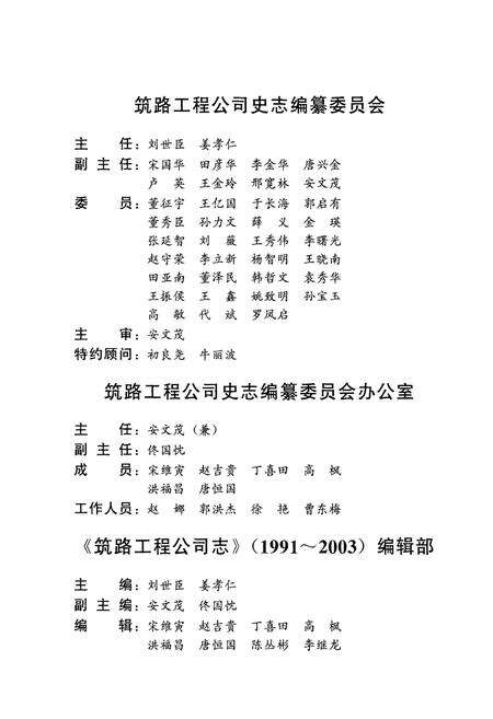 《《筑路工程公司志》(1991-2003)》.pdf电子版_辽宁省志预览图4