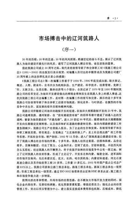 《《筑路工程公司志》(1991-2003)》.pdf电子版_辽宁省志预览图5