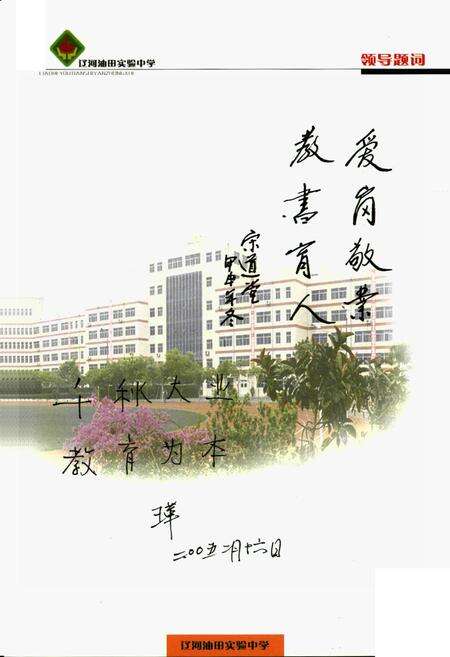 《《辽河油田实验中学校志》》.pdf电子版_辽宁省志预览图5