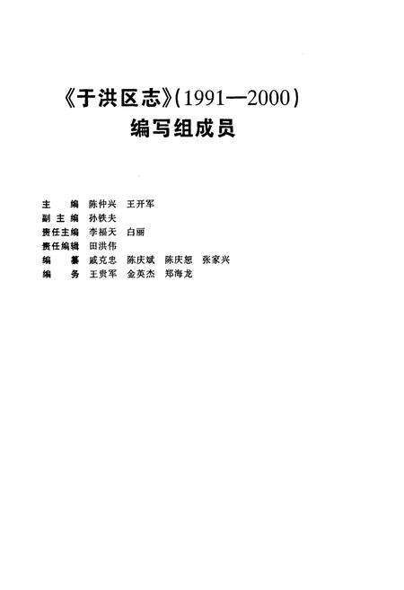 《于洪区志(1991-2000)》.pdf电子版_辽宁省志预览图2