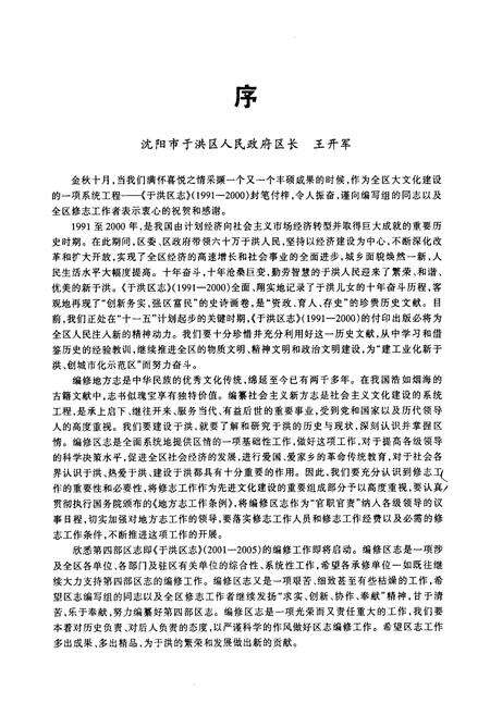 《于洪区志(1991-2000)》.pdf电子版_辽宁省志预览图4