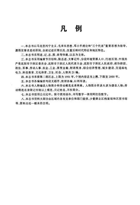 《于洪区志(1991-2000)》.pdf电子版_辽宁省志预览图5