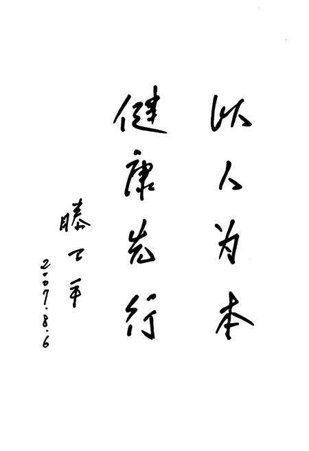 《辽宁省健康教育所志》.pdf电子版_辽宁省志预览图2