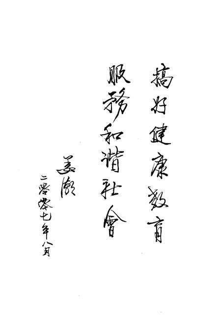 《辽宁省健康教育所志》.pdf电子版_辽宁省志预览图3