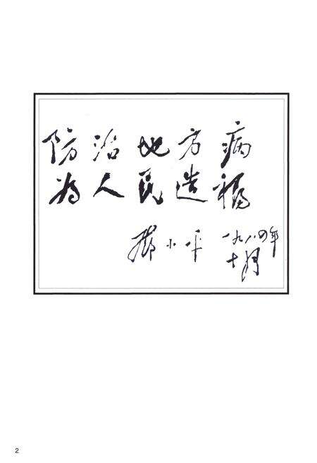 《辽宁省健康教育所志》.pdf电子版_辽宁省志预览图4