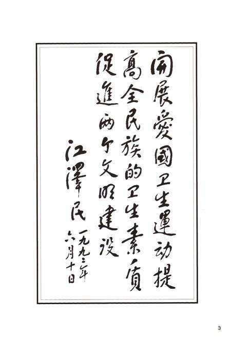 《辽宁省健康教育所志》.pdf电子版_辽宁省志预览图5