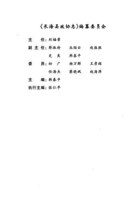 《长海县政协志》.pdf电子版_辽宁省志预览图2