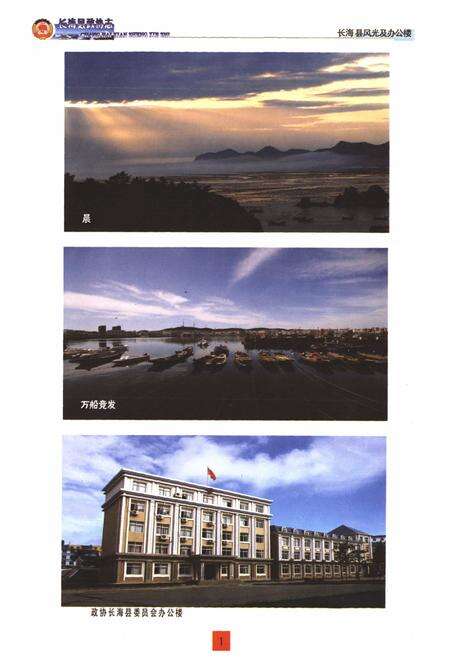 《长海县政协志》.pdf电子版_辽宁省志预览图3