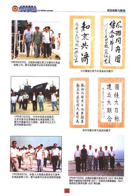 《长海县政协志》.pdf电子版_辽宁省志预览图4