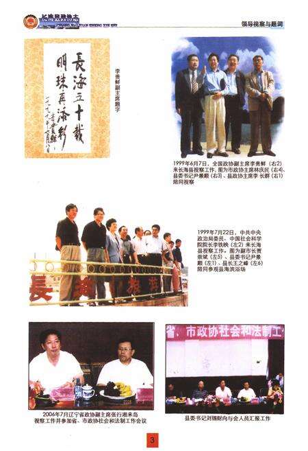 《长海县政协志》.pdf电子版_辽宁省志预览图5