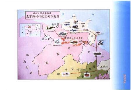 《袁家沟村志》.pdf电子版_辽宁省志预览图4