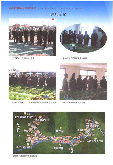 《袁家沟村志》.pdf电子版_辽宁省志预览图5