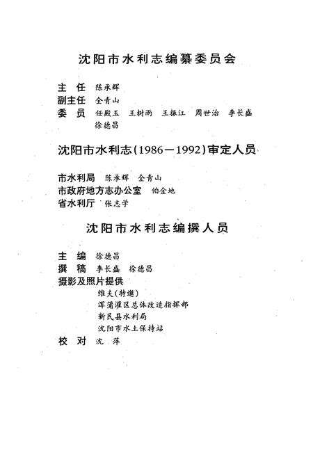 《《沈阳市水利志》(1986-1992)》.pdf电子版_辽宁省志预览图2