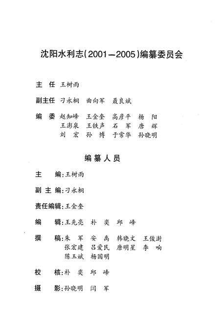 《《沈阳市水利志》(2001-2005)》.pdf电子版_辽宁省志预览图3