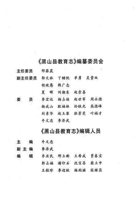 《《黑山县教育志》(1986-2000)》.pdf电子版_辽宁省志预览图2