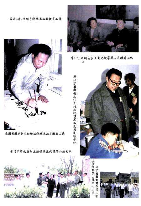《《黑山县教育志》(1986-2000)》.pdf电子版_辽宁省志预览图4
