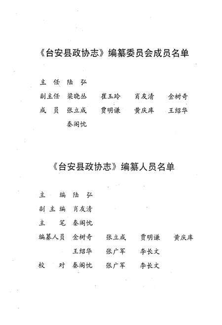 《《台安县政协志》(1963-2002)》.pdf电子版_辽宁省志预览图2