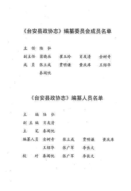 《《台安县政协志》(1963-2002)》.pdf电子版_辽宁省志预览图3
