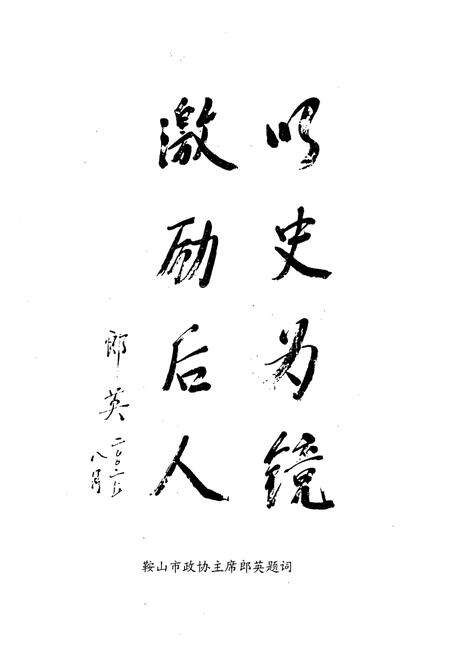 《《台安县政协志》(1963-2002)》.pdf电子版_辽宁省志预览图5