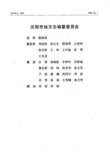 《《沈阳市志2003》》.pdf电子版_辽宁省志预览图2