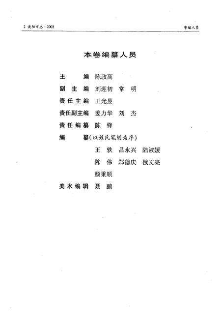 《《沈阳市志2003》》.pdf电子版_辽宁省志预览图3