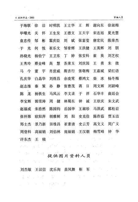 《《沈阳市志2003》》.pdf电子版_辽宁省志预览图5