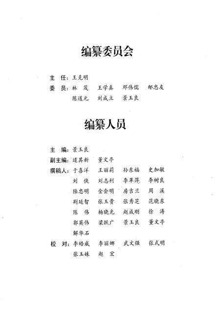 《《本溪林业志》第二卷(1998-2005)》.pdf电子版_辽宁省志预览图3