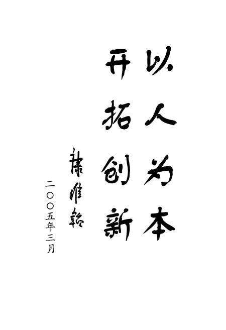《《沈阳铁路局工会志》(1986-2004)》.pdf电子版_辽宁省志预览图3