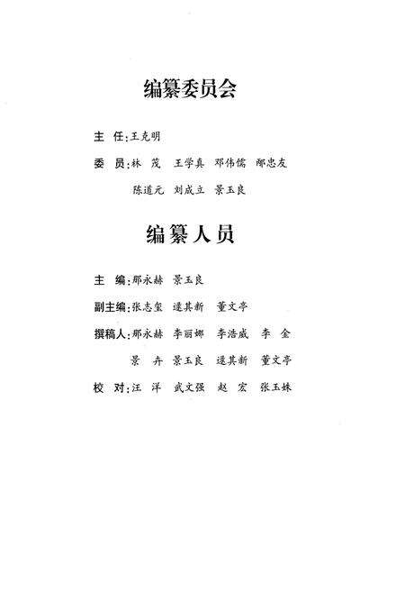 《《本溪林业志》第一卷(1897-1997)》.pdf电子版_辽宁省志预览图3