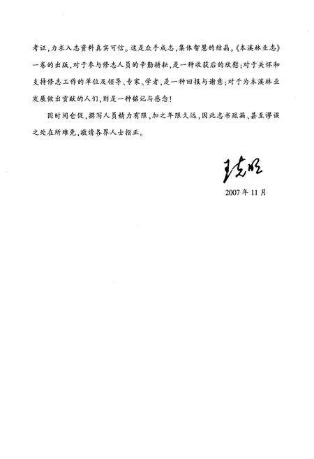 《《本溪林业志》第一卷(1897-1997)》.pdf电子版_辽宁省志预览图5