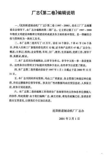 《沈阳铁道制动机厂厂志第二卷(1997-2000)》.pdf电子版_辽宁省志预览图2