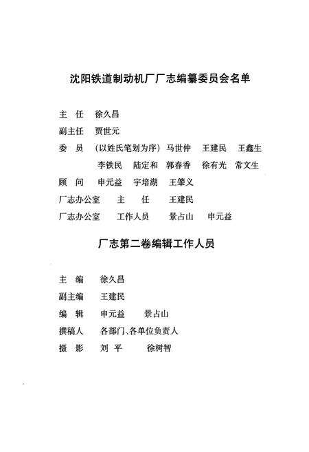 《沈阳铁道制动机厂厂志第二卷(1997-2000)》.pdf电子版_辽宁省志预览图3