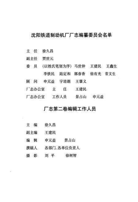 《沈阳铁道制动机厂厂志第二卷(1997-2000)》.pdf电子版_辽宁省志预览图4