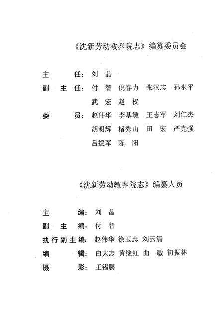 《沈新劳动教养院志(1980-2003)》.pdf电子版_辽宁省志预览图1