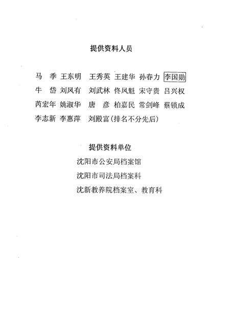 《沈新劳动教养院志(1980-2003)》.pdf电子版_辽宁省志预览图3