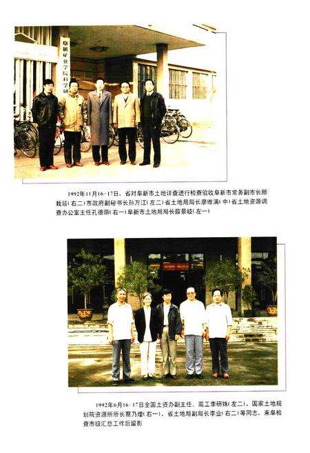 《阜新市土地志》.pdf电子版_辽宁省志预览图4