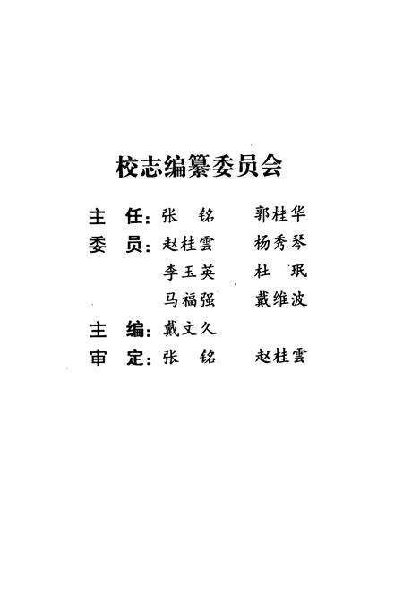 《校志(1993~2000)》.pdf电子版_辽宁省志预览图2