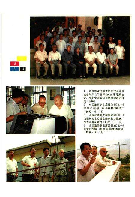 《营口市政协志1950~1990》.pdf电子版_辽宁省志预览图5