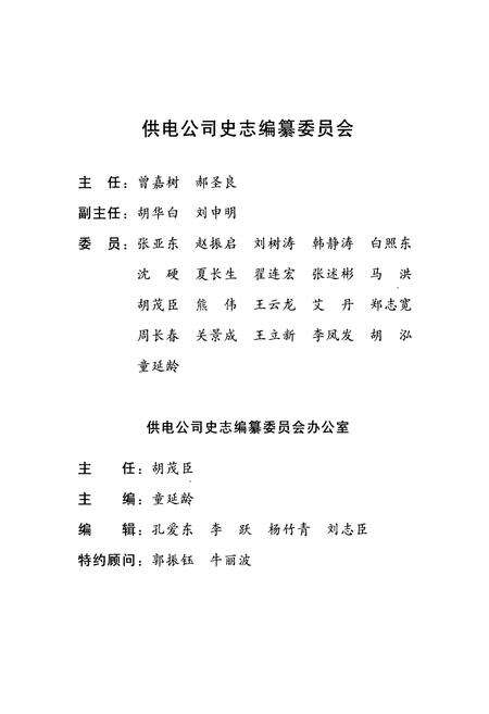 《辽宁石油勘探局供电公司志(1993~2007)》.pdf电子版_辽宁省志预览图2