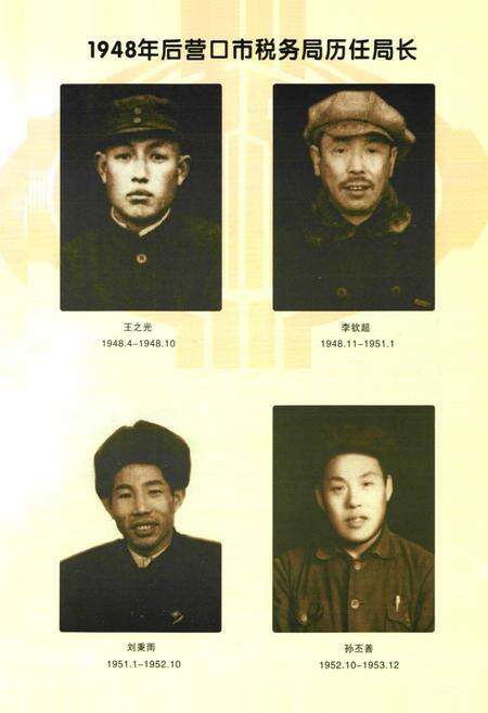 《营口税务志(1861-1994)》.pdf电子版_辽宁省志预览图3