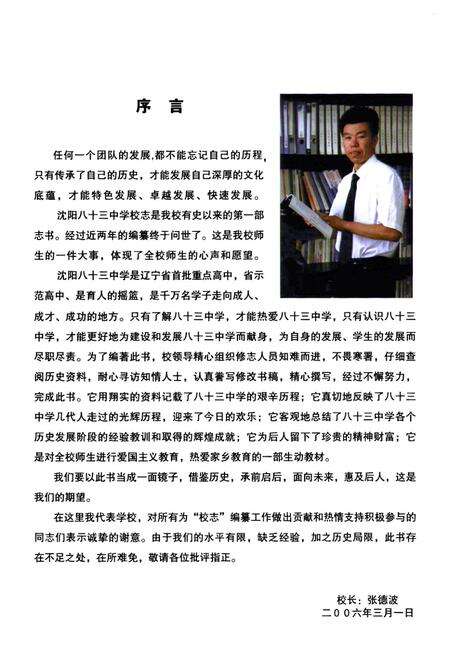 《《沈阳市第八十三中学校志》(1961-2005)》.pdf电子版_辽宁省志预览图2