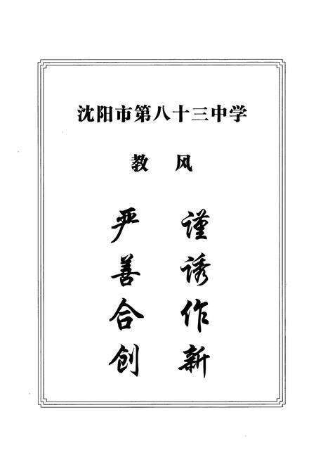 《《沈阳市第八十三中学校志》(1961-2005)》.pdf电子版_辽宁省志预览图5
