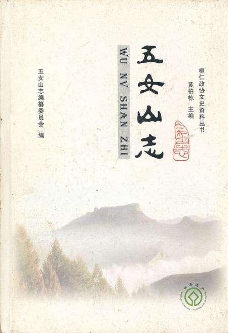 《《五女山志》》.pdf电子版_辽宁省志缩略图