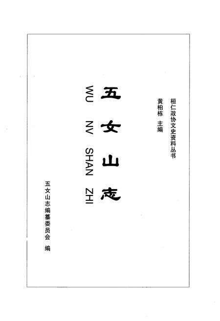 《《五女山志》》.pdf电子版_辽宁省志预览图1