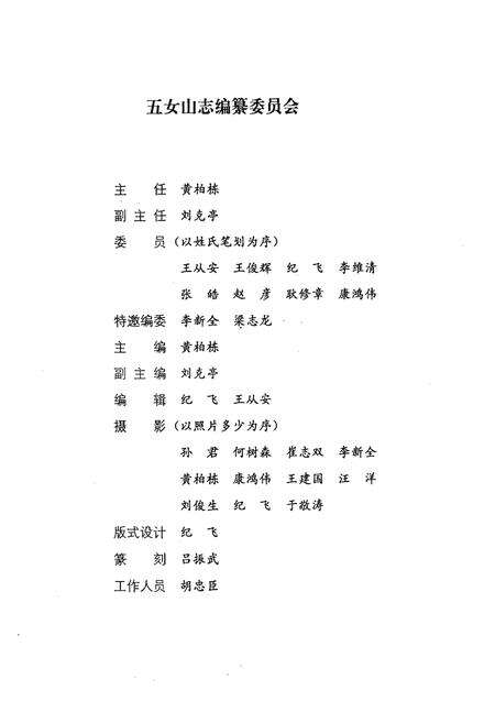 《《五女山志》》.pdf电子版_辽宁省志预览图2