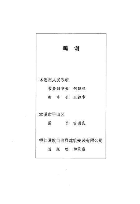 《《五女山志》》.pdf电子版_辽宁省志预览图3