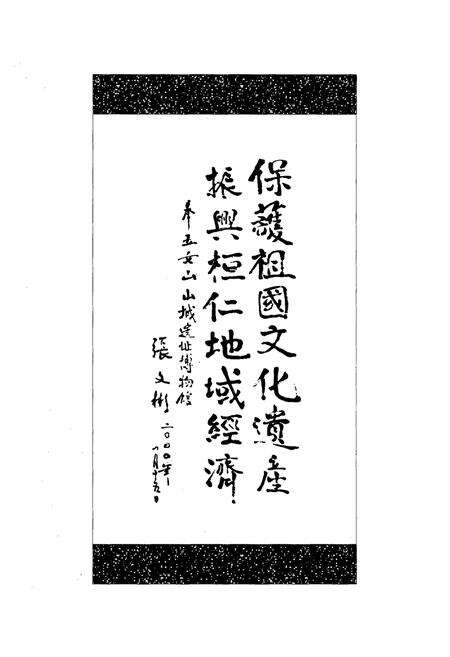 《《五女山志》》.pdf电子版_辽宁省志预览图5